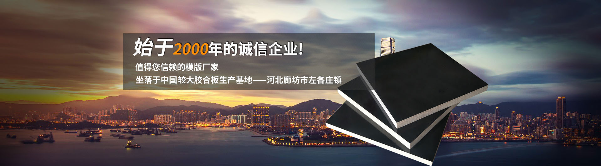 河北建筑模板廠(chǎng)家